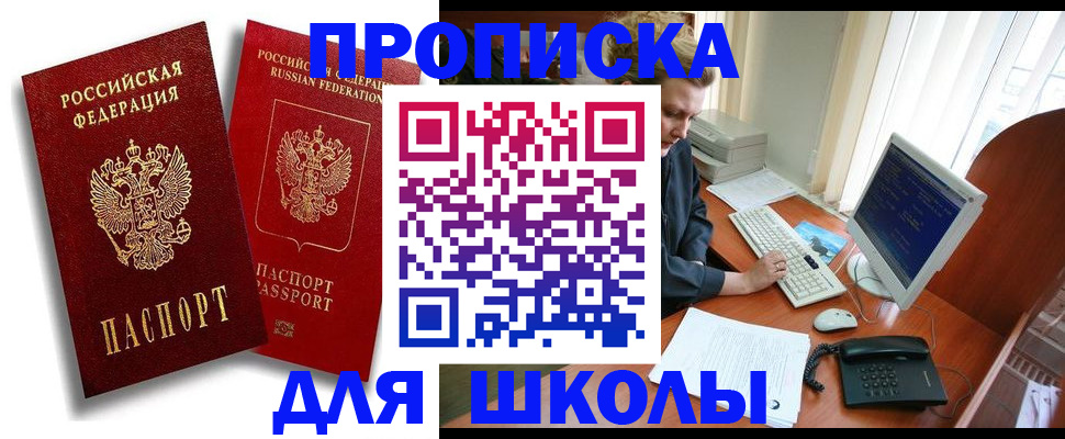 временная регистрация законно в Зеленогорске