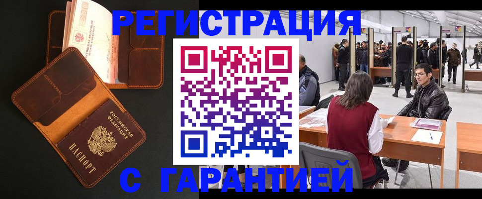 прописка в квартире в Зеленогорске