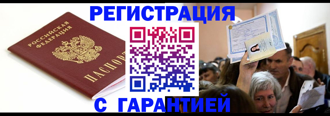 прописка штамп в Зеленогорске