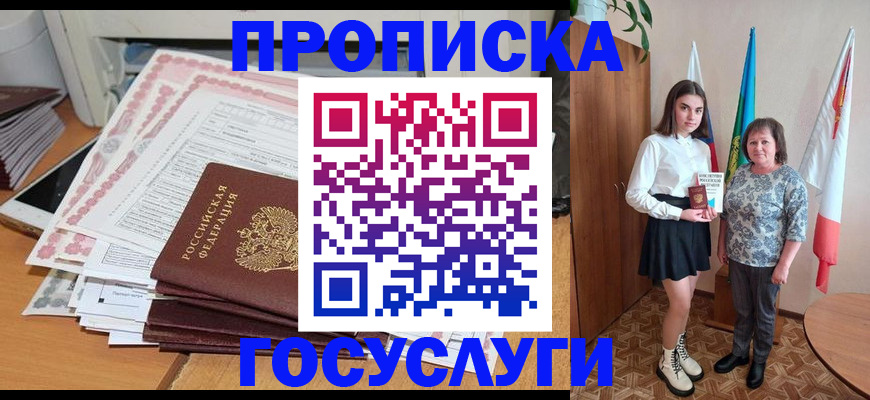 прописка для кредита в Зеленогорске