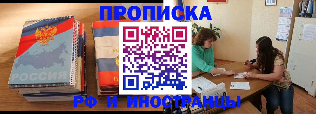 прописка законно в Зеленогорске